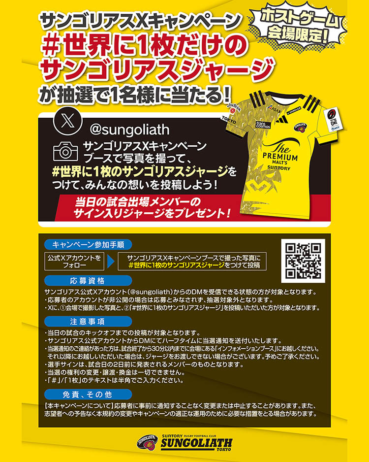 2025-26シーズン ホスト 第5節】HOST GAME 特設ページ | 東京