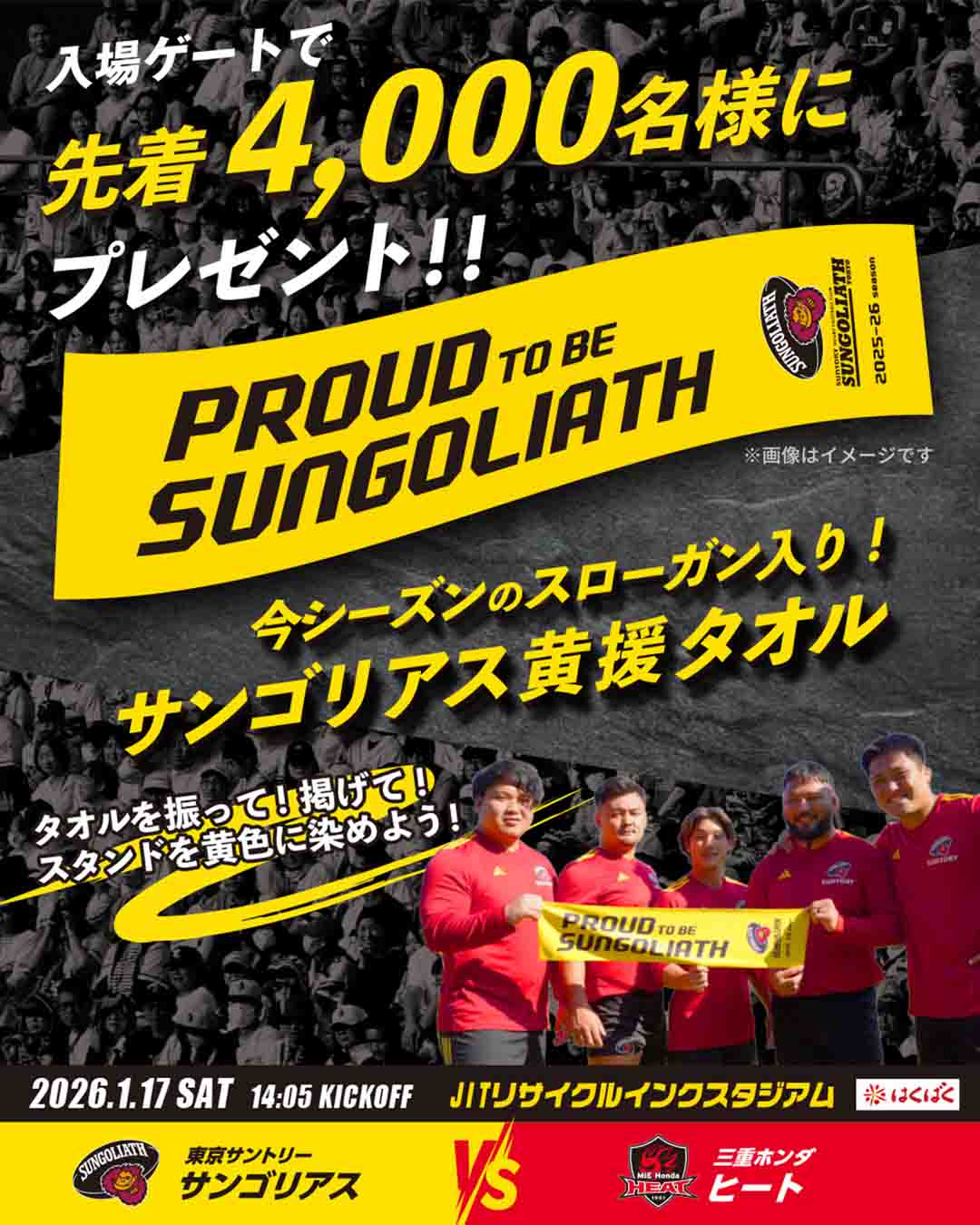 2025-26シーズン ホスト 第5節】HOST GAME 特設ページ | 東京