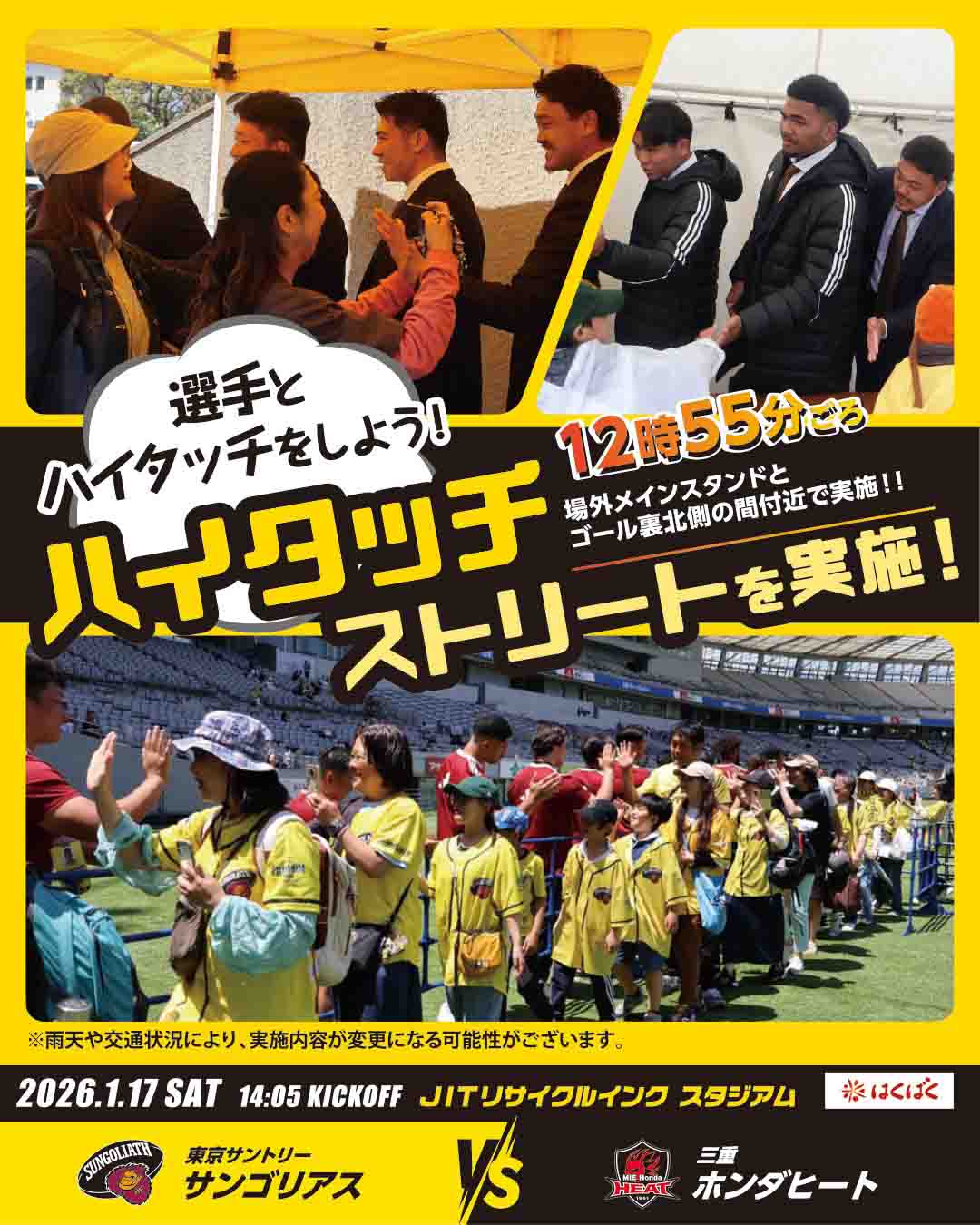 2025-26シーズン ホスト 第5節】HOST GAME 特設ページ | 東京