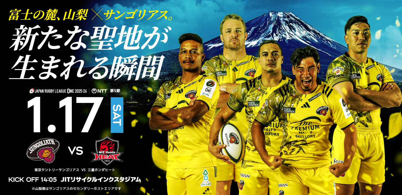 2025-26シーズン ホスト 第5節】HOST GAME 特設ページ | 東京