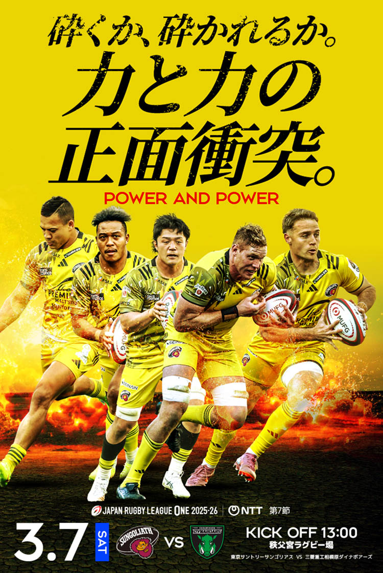 2025-26シーズン ホスト 第7節】HOST GAME 特設ページ | 東京