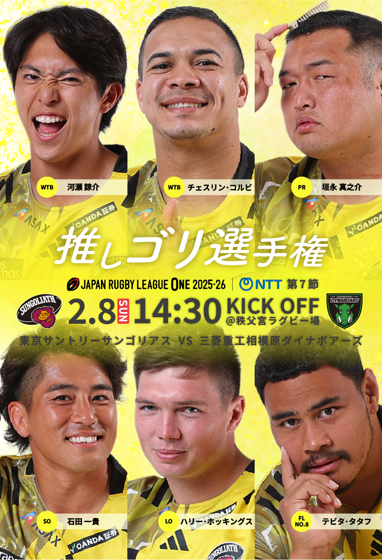 推しゴリ選手権 開催！